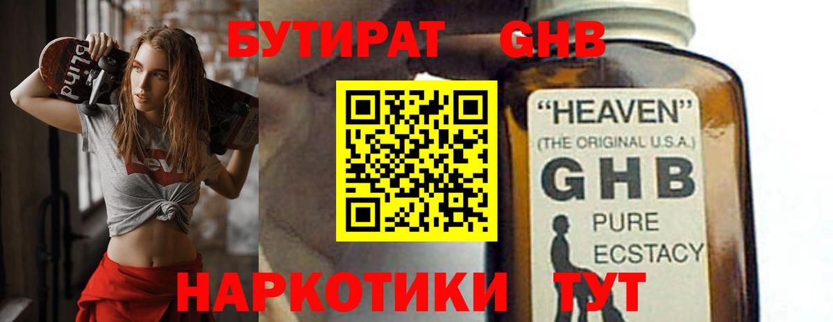 БУТИРАТ жидкий экстази  Вход с VPN  Бутират  Нефтеюганск 