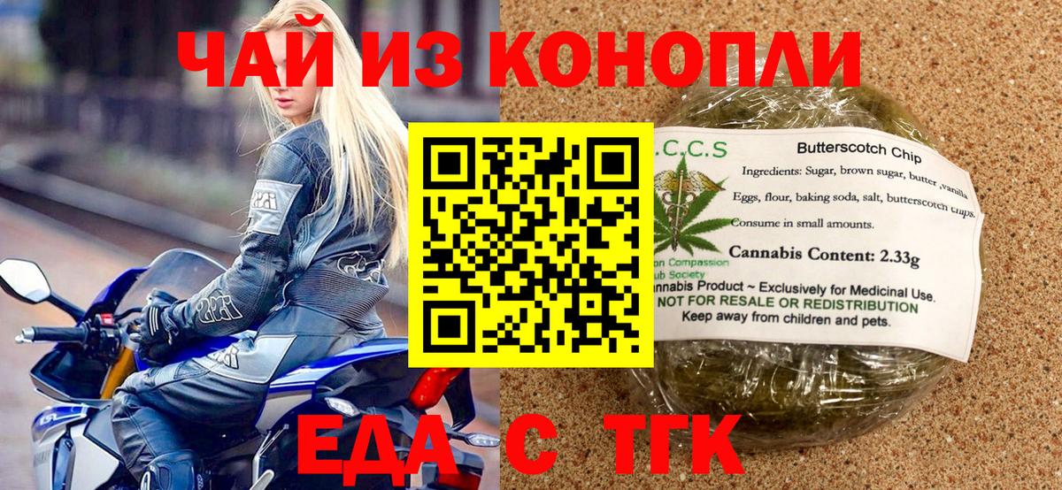 Нефтеюганск  Печенье с ТГК конопля  Вход с VPN 