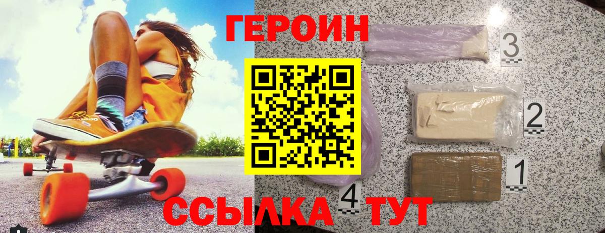 ГЕРОИН белый  Вход с VPN  Героин  Нефтеюганск 